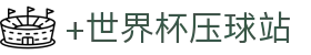 今日足球赛程比分查询_比赛安排与实时结果同步更新